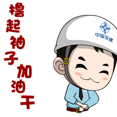 考察后7天，貨到工地